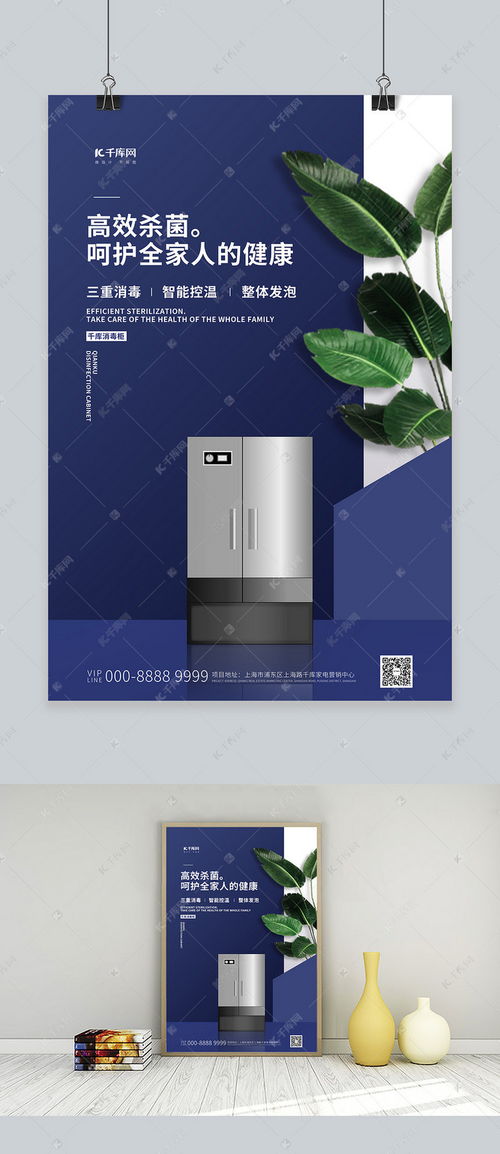 藍色科技，健康守護 家用消毒柜促銷海報設計精選