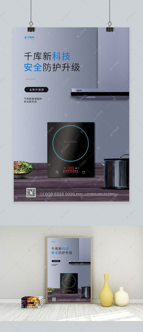 藍色科技風席卷而來 家用電器促銷電磁爐創意海報模板全攻略